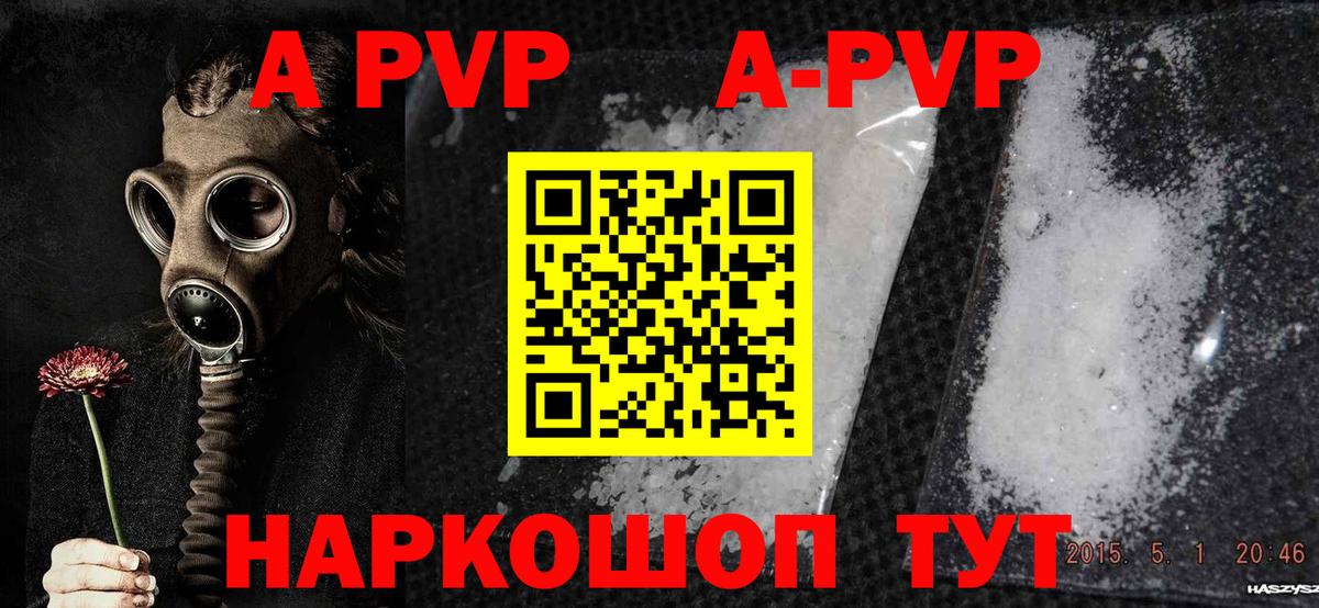 Татарск  A-PVP кристаллы  Альфа ПВП мука  Вход с VPN 