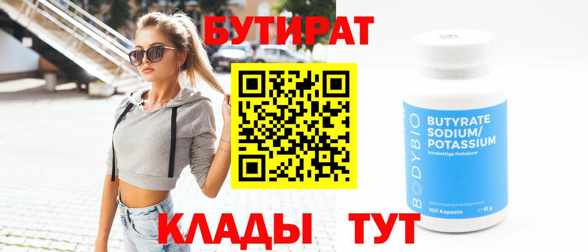 Бутират GHB Татарск