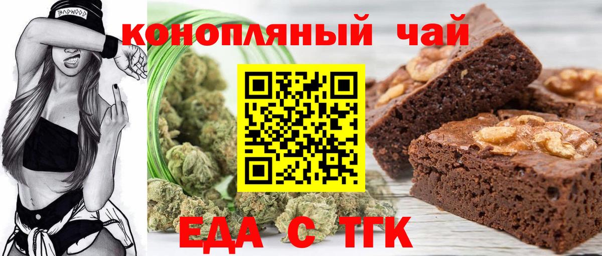 Татарск  Еда ТГК марихуана  Вход с VPN 