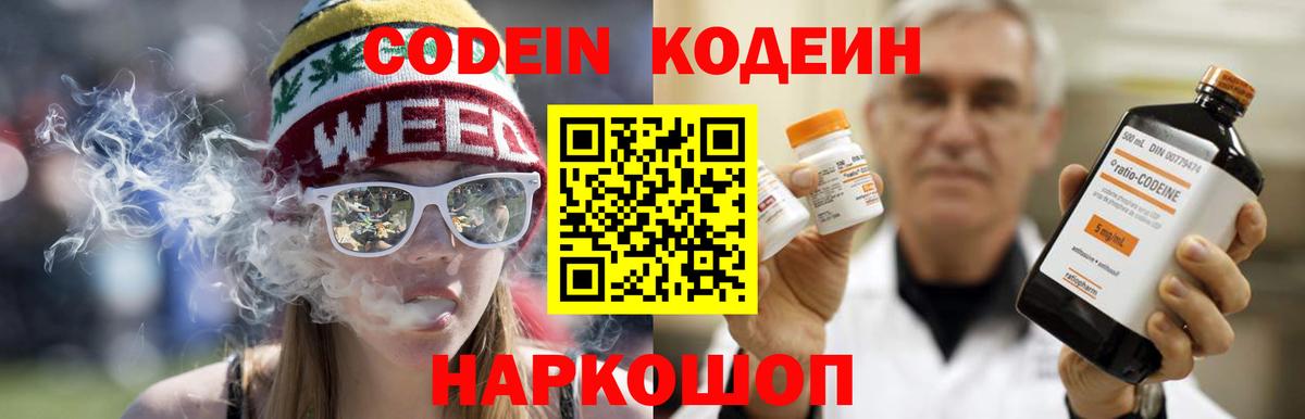 Татарск  Кодеин напиток Lean (лин)  Кодеиновый сироп Lean Purple Drank  Вход с VPN 
