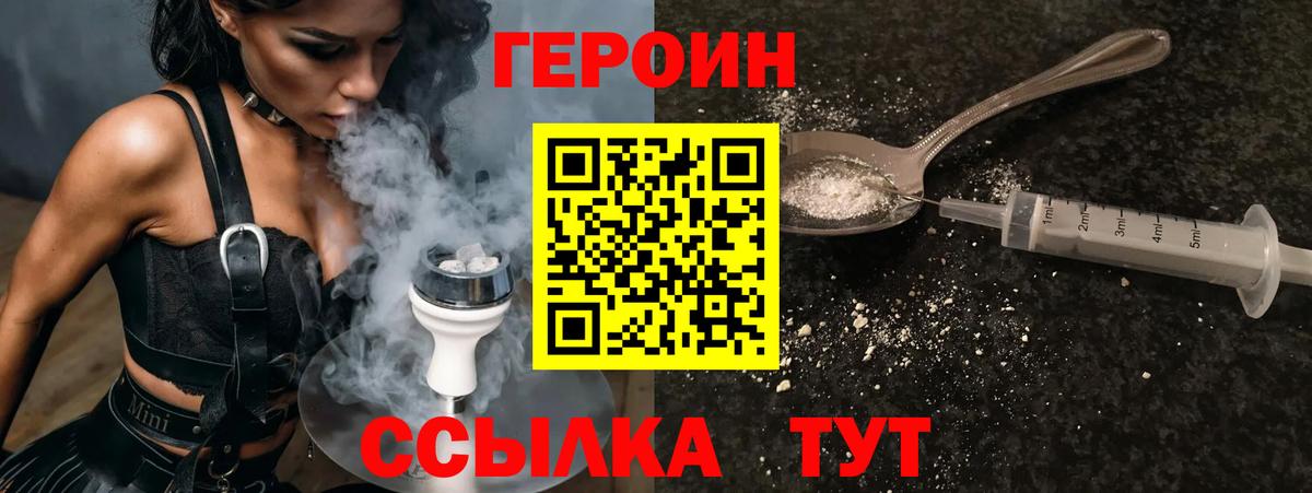 Героин хмурый Татарск