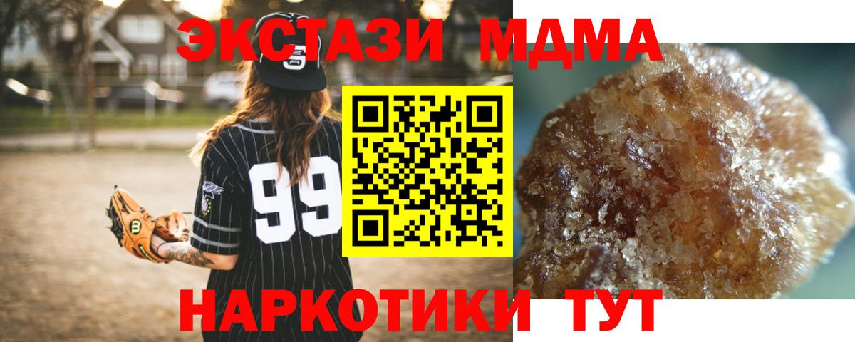 МДМА  MDMA кристаллы  Вход с VPN  Татарск 