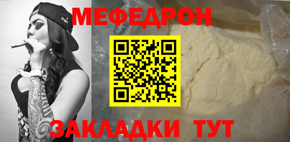 Мефедрон мука Татарск