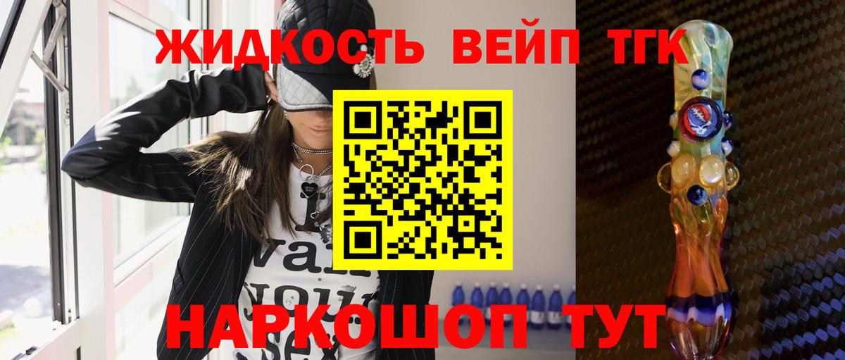 ТГК вейп с тгк Татарск